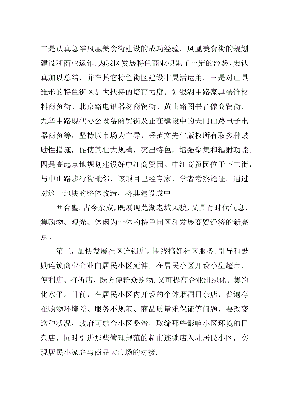 对区域商贸经济发展的观察与思考.doc_第4页