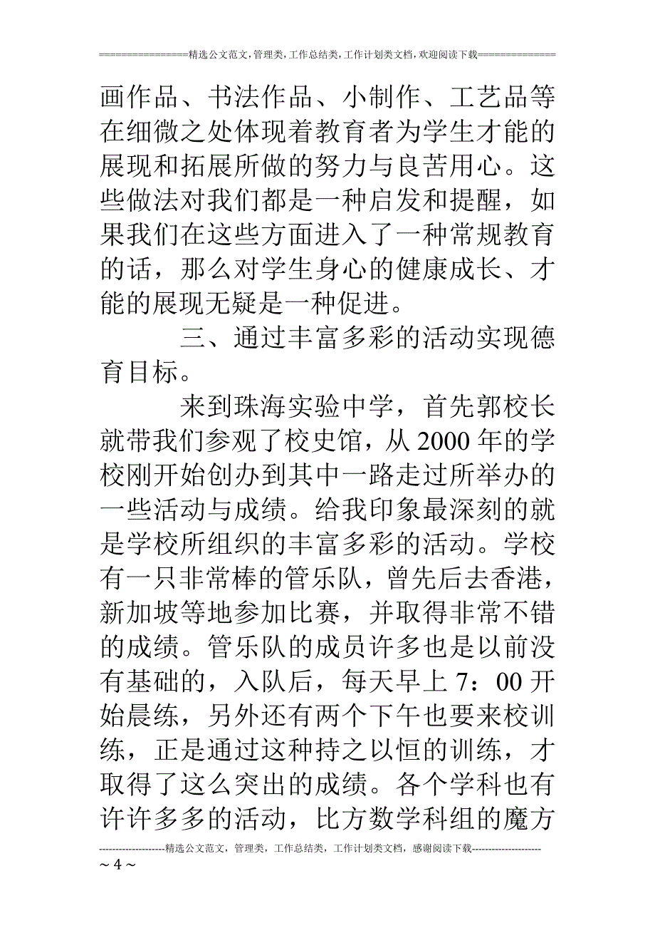 优秀班主任外出参观学习汇报：外出考察工作汇报.doc_第4页