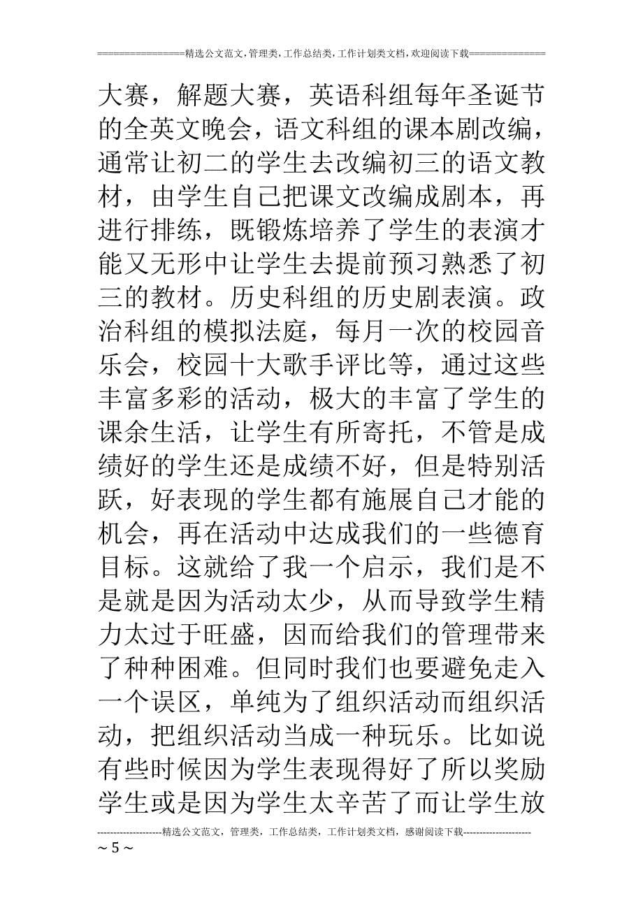 优秀班主任外出参观学习汇报：外出考察工作汇报.doc_第5页