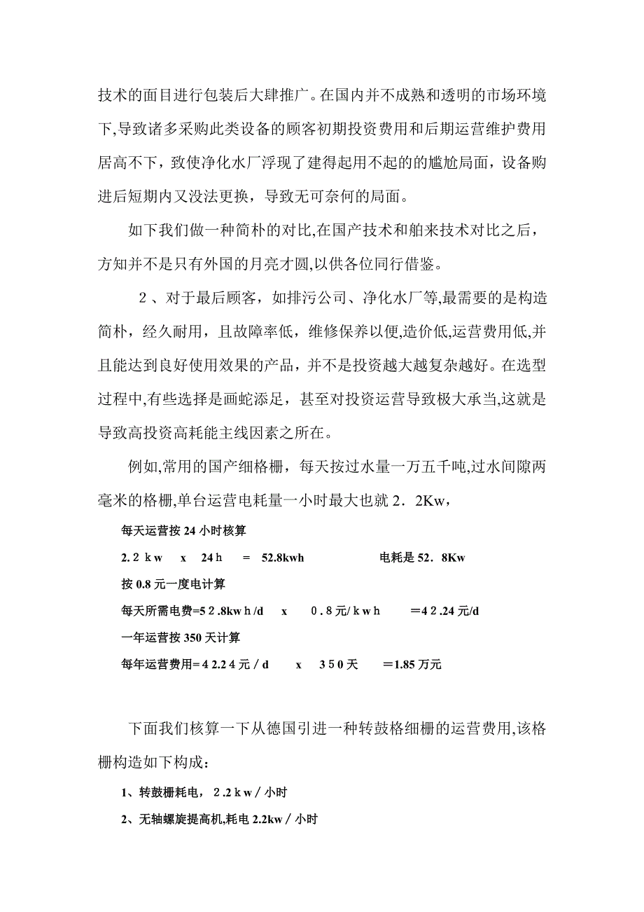 浅论在环境保护过程中降低物质资源消耗的理念_第2页