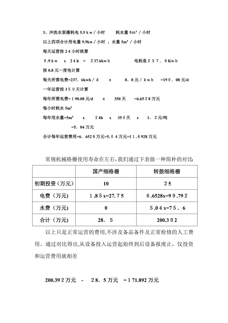 浅论在环境保护过程中降低物质资源消耗的理念_第3页