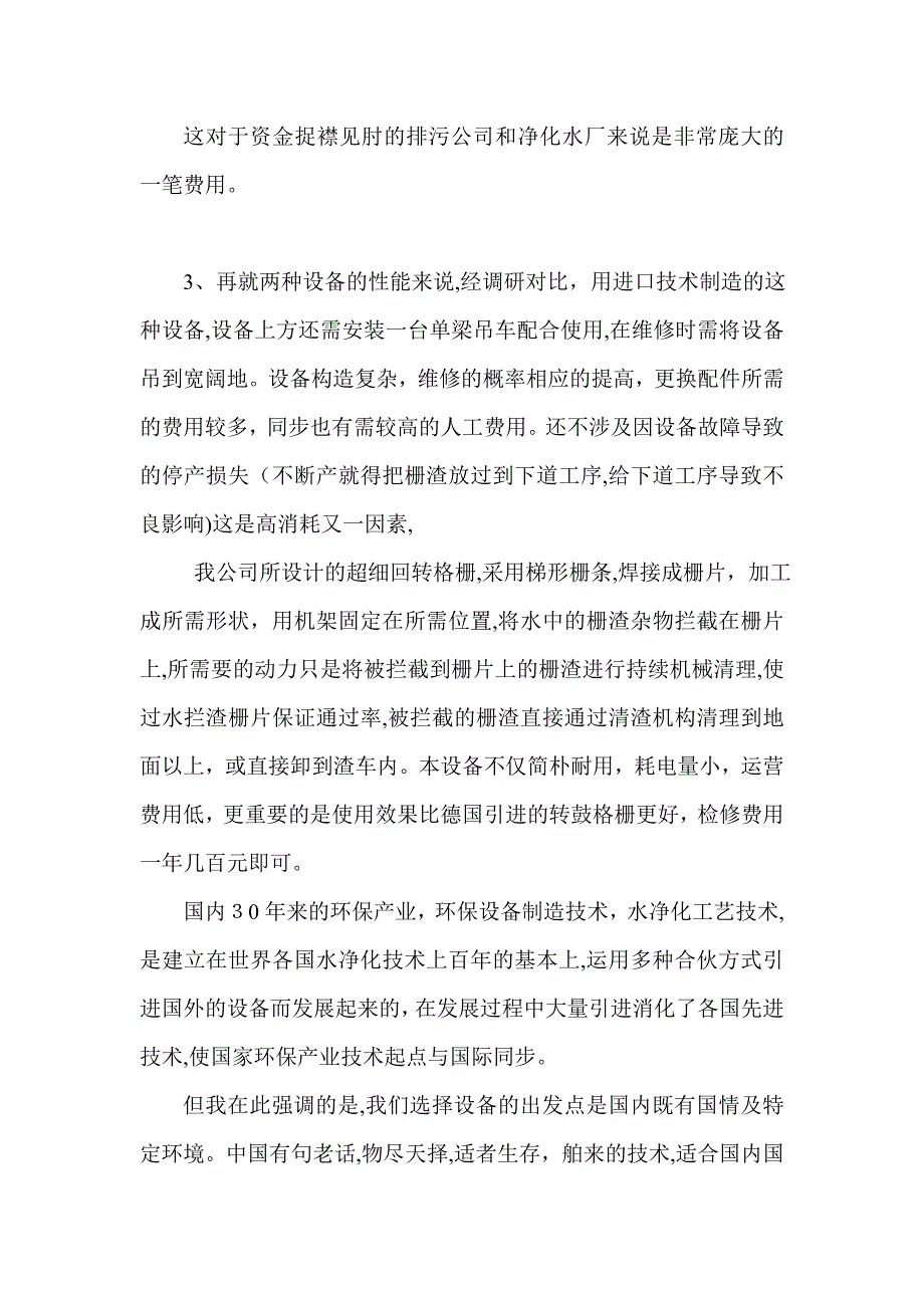 浅论在环境保护过程中降低物质资源消耗的理念_第4页