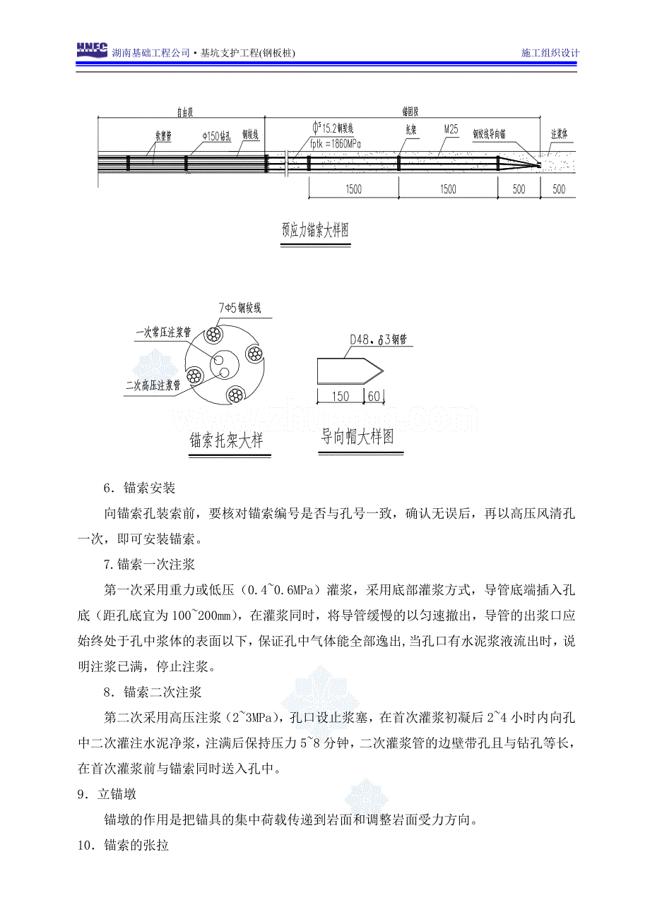 锚索及腰梁施工方案.doc_第2页