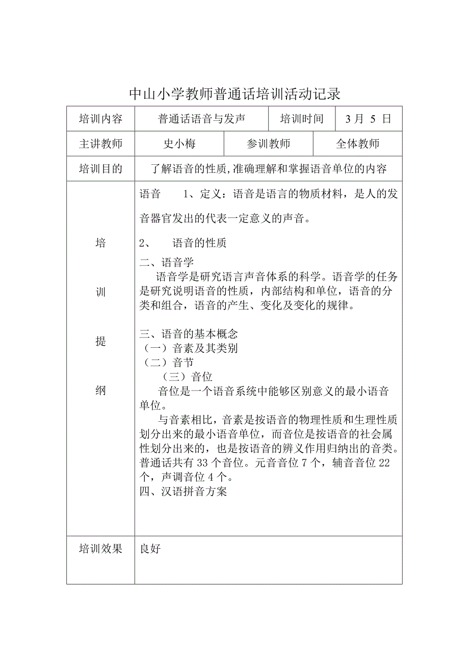 教师普通话培训活动记录_第1页