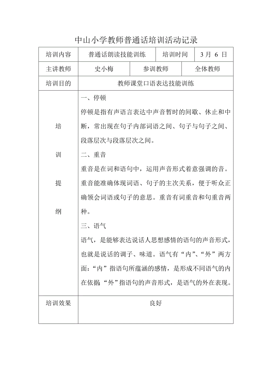 教师普通话培训活动记录_第2页