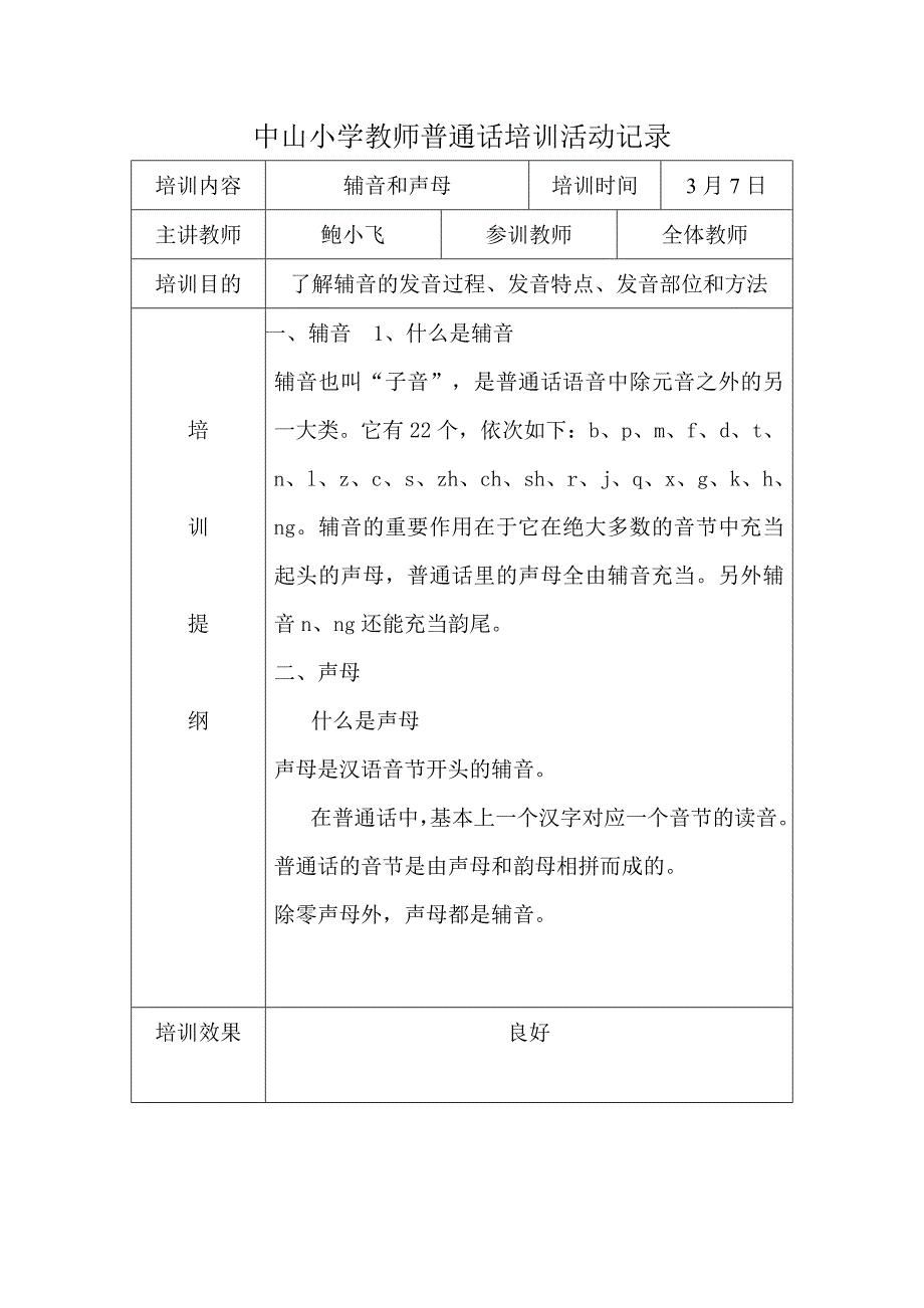 教师普通话培训活动记录_第3页