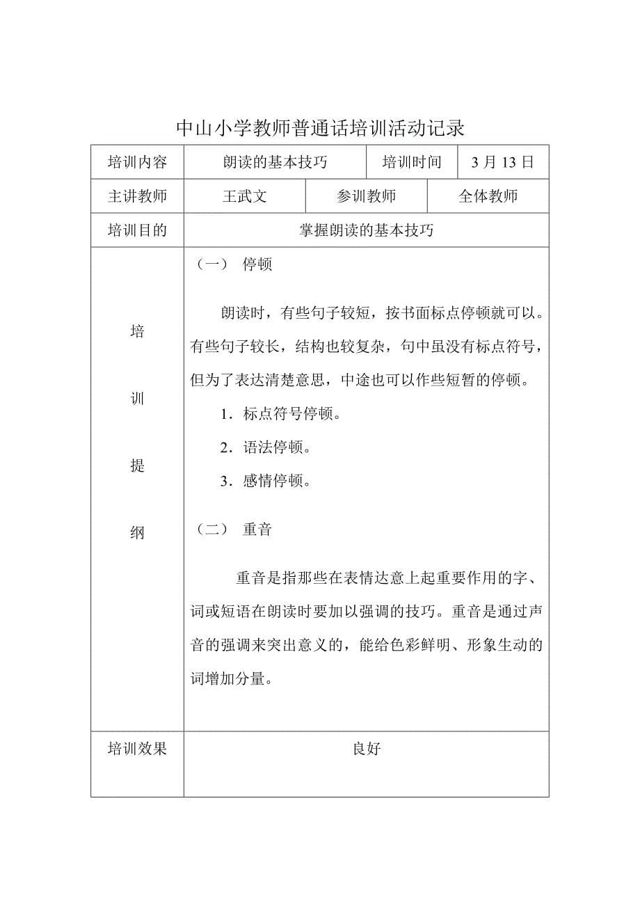 教师普通话培训活动记录_第5页