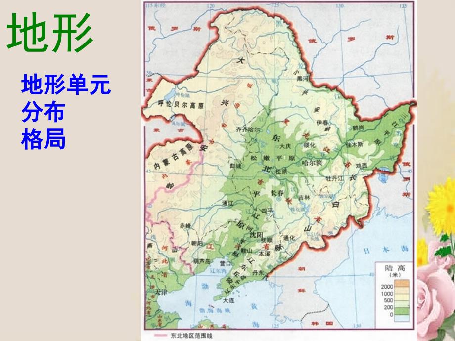 农业与区域可持续发展以东北地区为例ppt2鲁教版课件_第3页