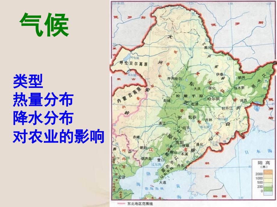 农业与区域可持续发展以东北地区为例ppt2鲁教版课件_第4页