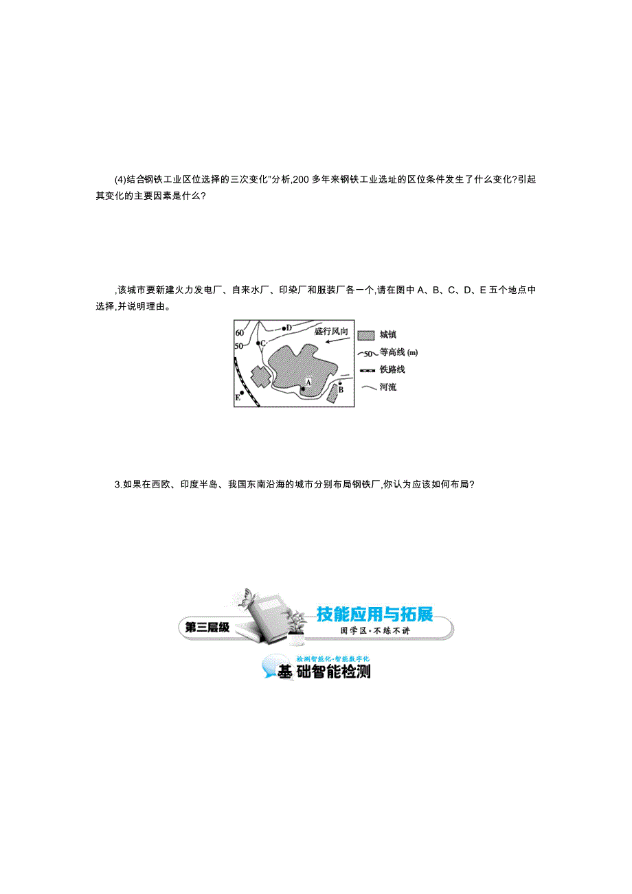 《工业的区位选择》导学案_第3页