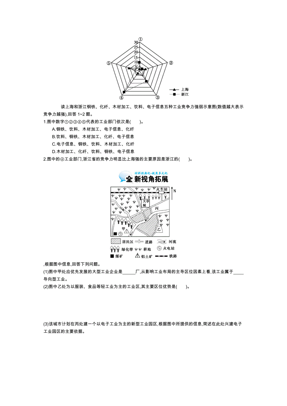 《工业的区位选择》导学案_第4页