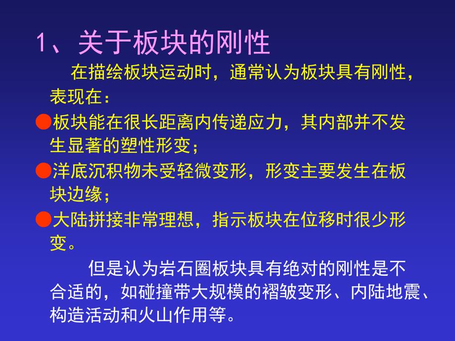 大地构造课件第五讲板块构造理论ppt_第3页