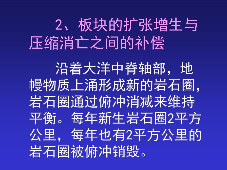 大地构造课件第五讲板块构造理论ppt_第4页