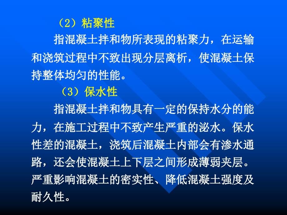 混凝土施工第二十八讲_第3页