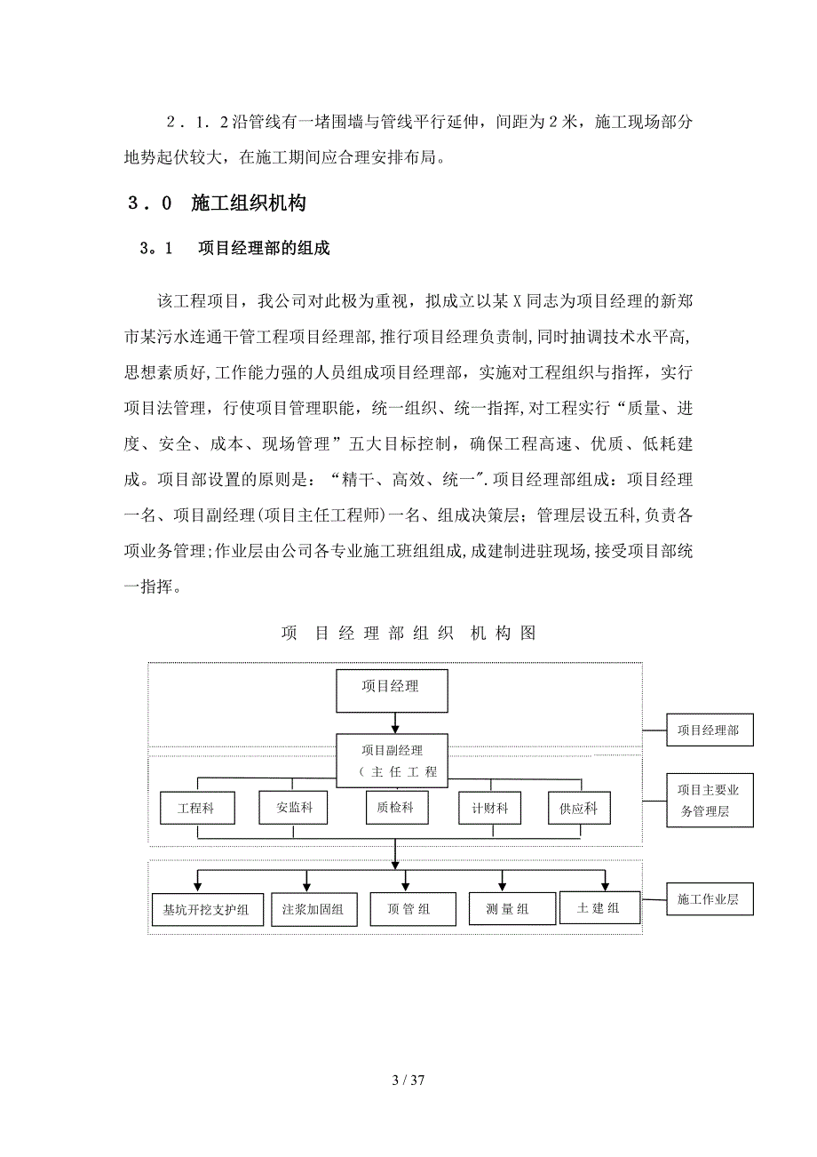 某污水管网施工组织设计方案_第3页