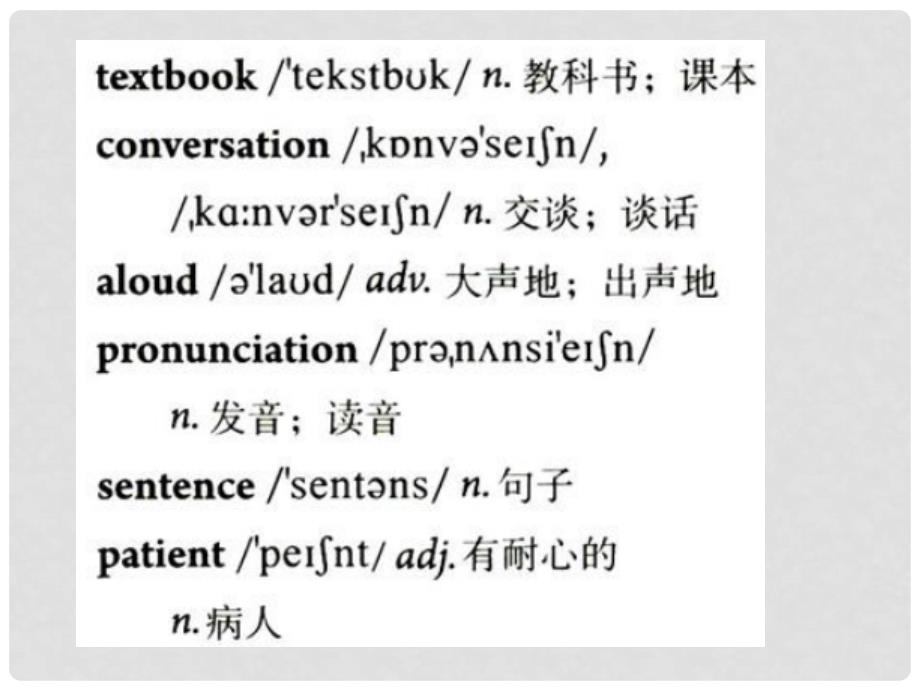 山东省东营市垦利区郝家镇九年级英语全册 Unit 1 How can we become good learners Section A1课件 （新版）人教新目标版_第2页