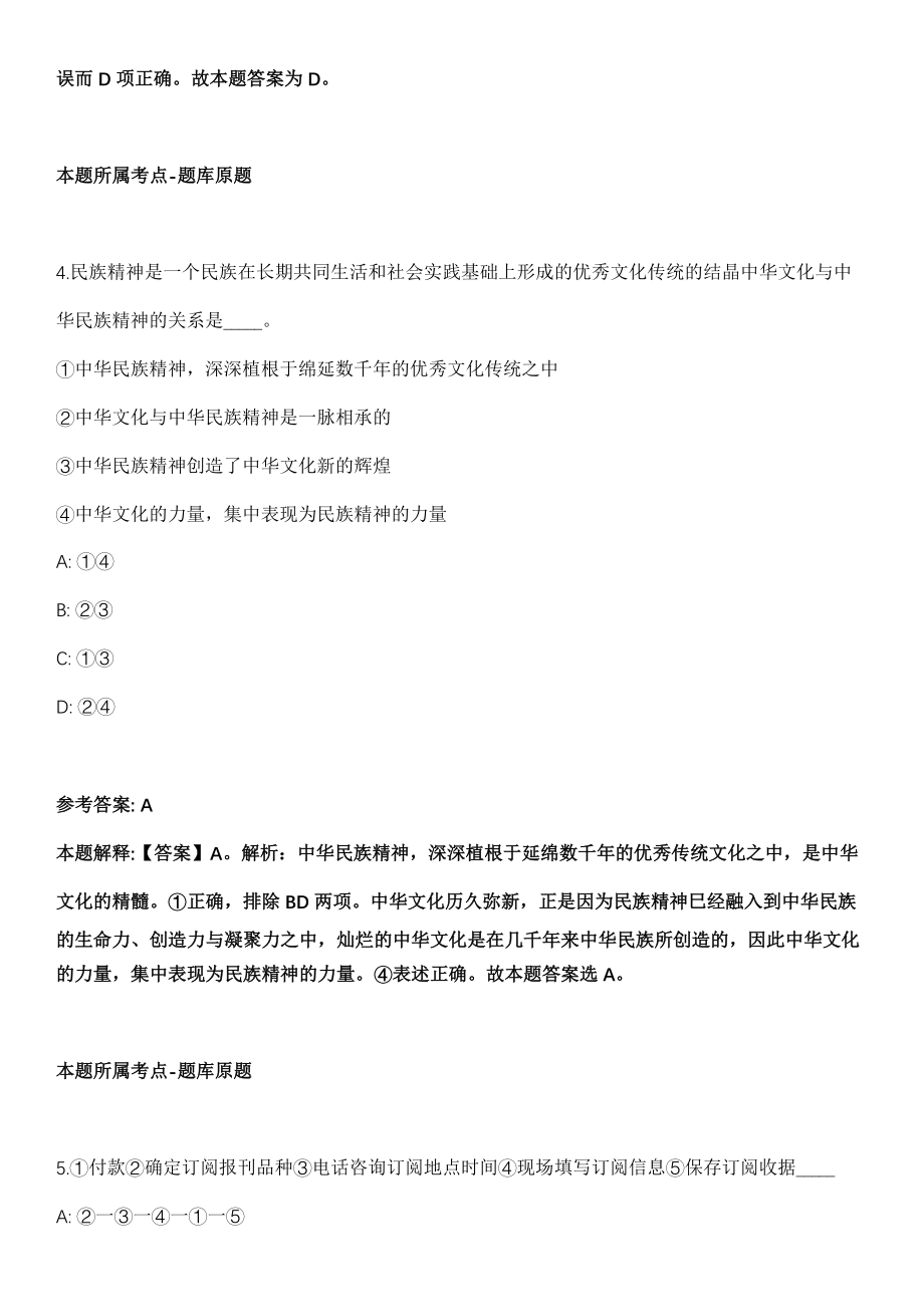 2021年12月四川宜宾市南溪区招考聘用政务服务人员4人模拟卷第8期_第3页