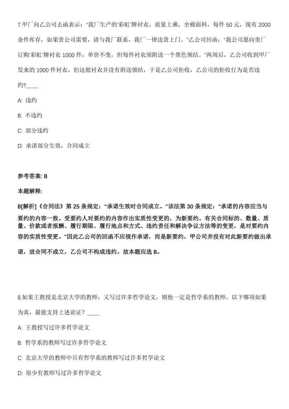 2021年12月四川宜宾市南溪区招考聘用政务服务人员4人模拟卷第8期_第5页