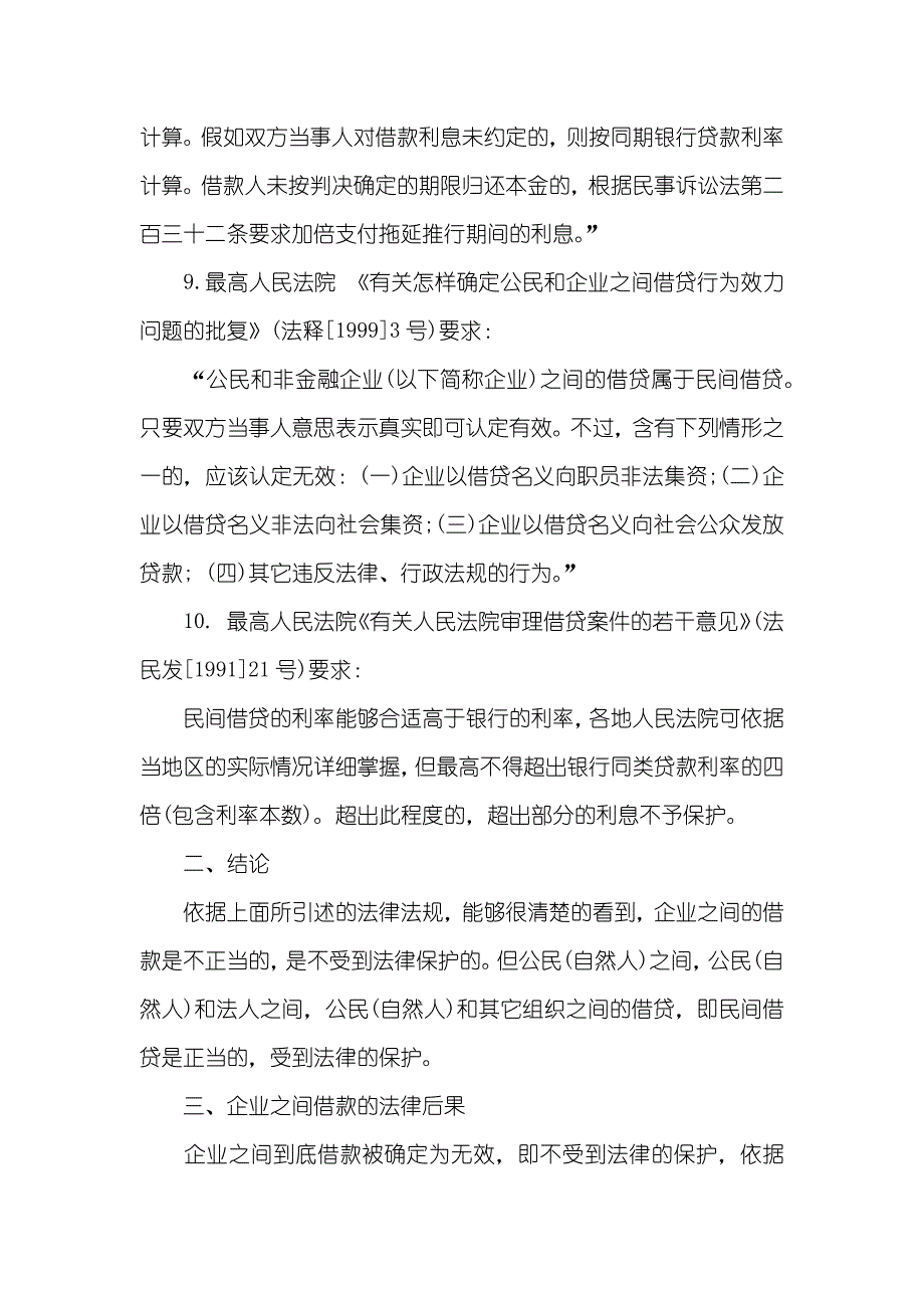 单位借款协议到期未还会怎么样_第3页