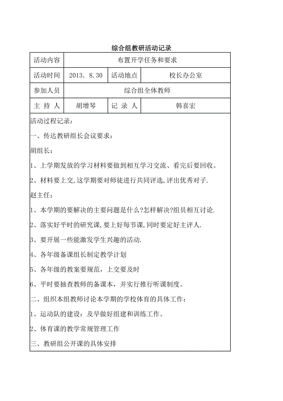 体育教研组活动记录_第1页