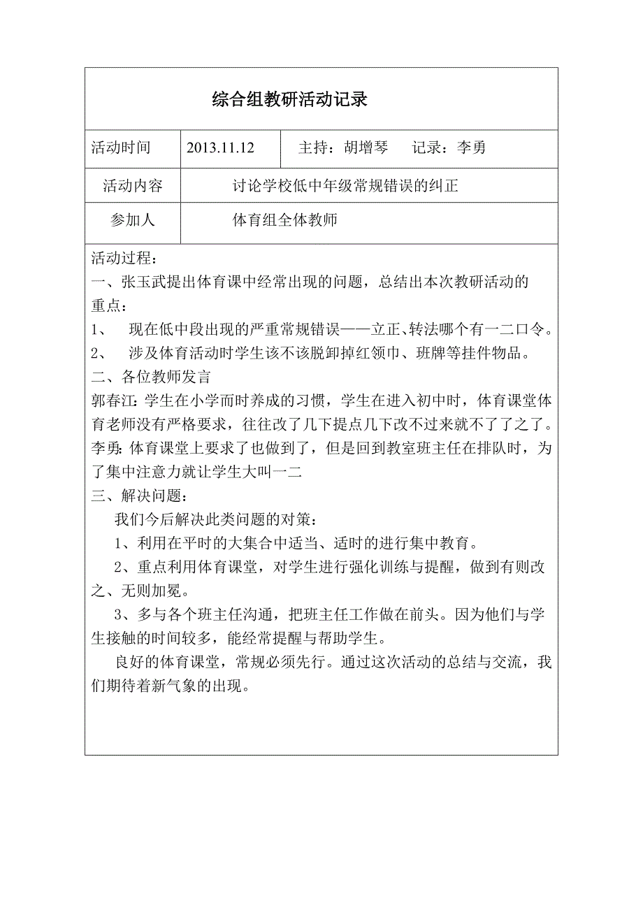 体育教研组活动记录_第4页