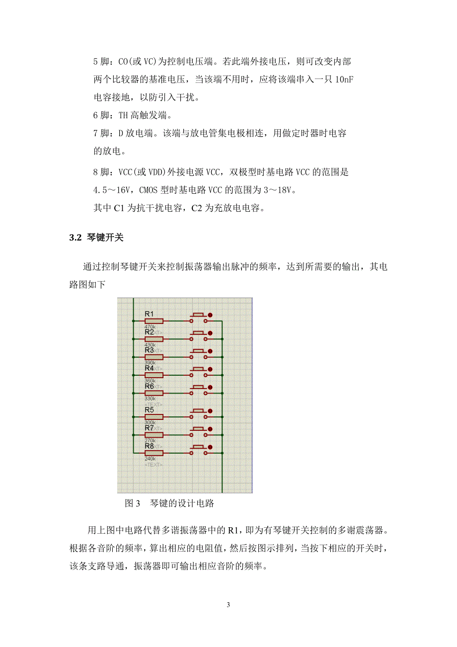 数电课程设计-简易电子琴_第4页