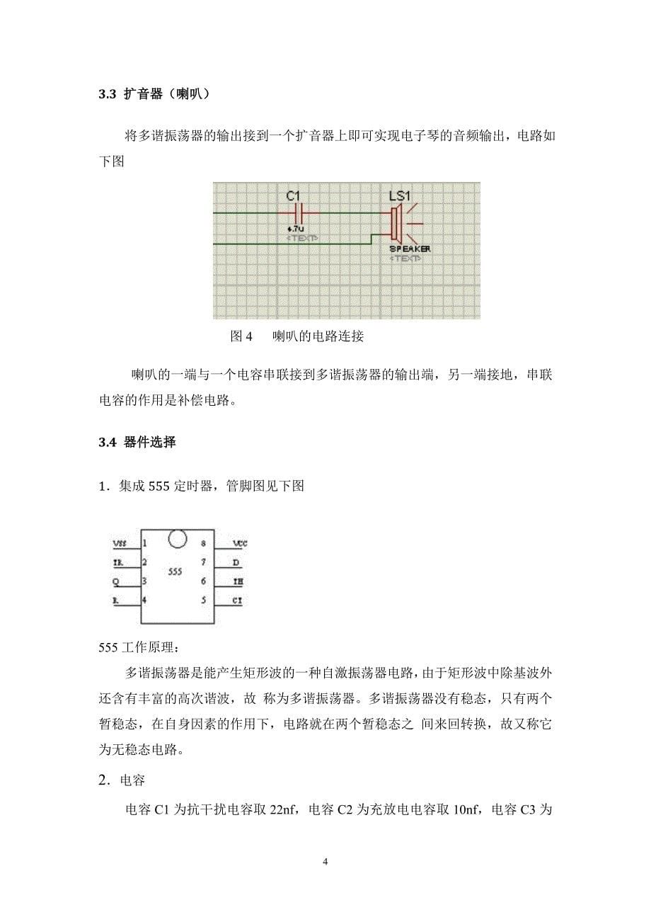 数电课程设计-简易电子琴_第5页