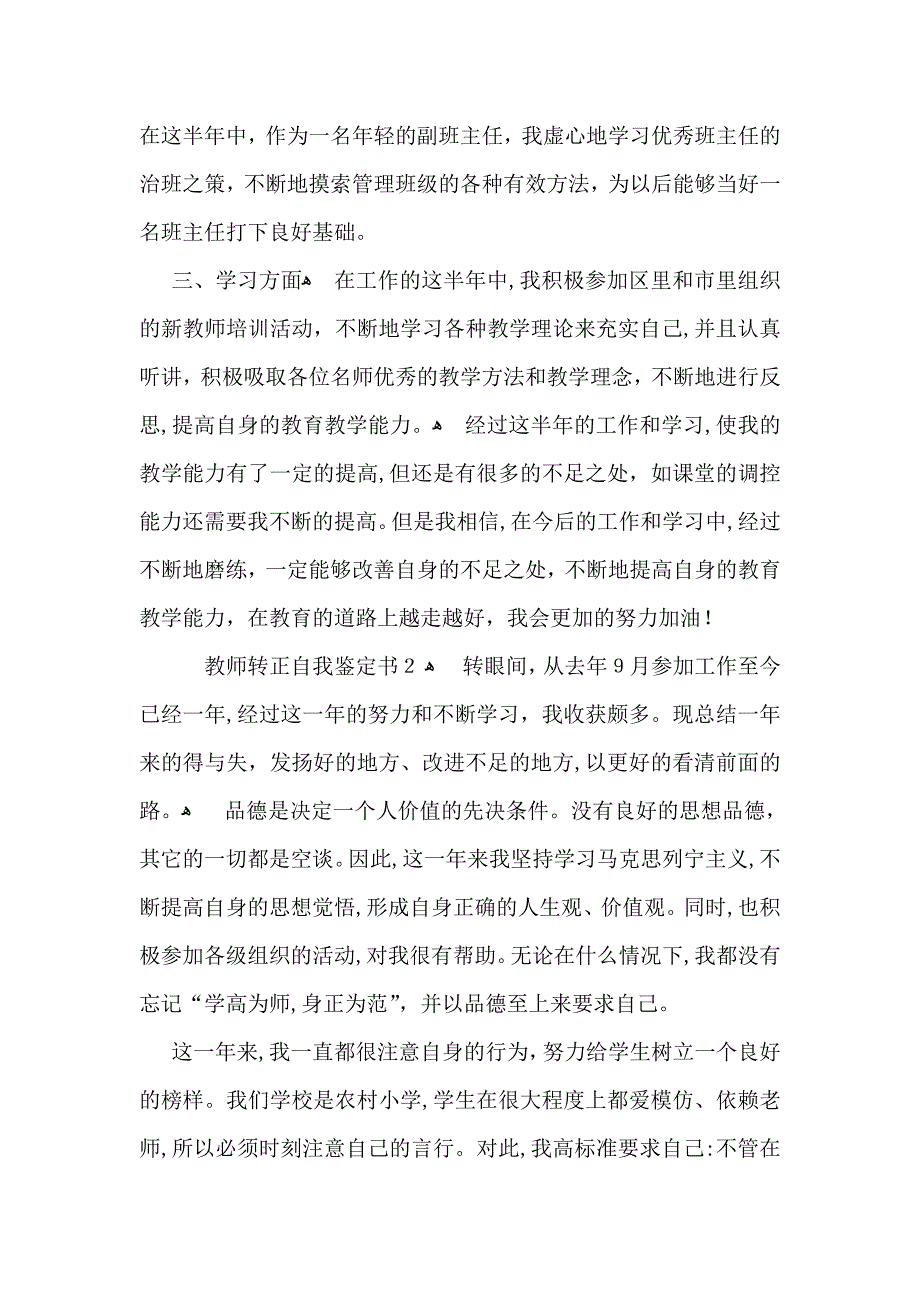 教师转正自我鉴定书范文_第2页