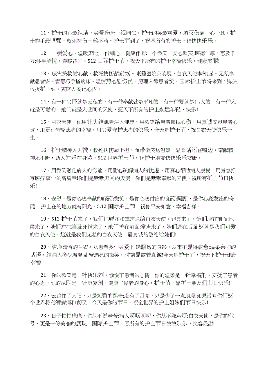 2020给医护人员祝福语大全_第2页