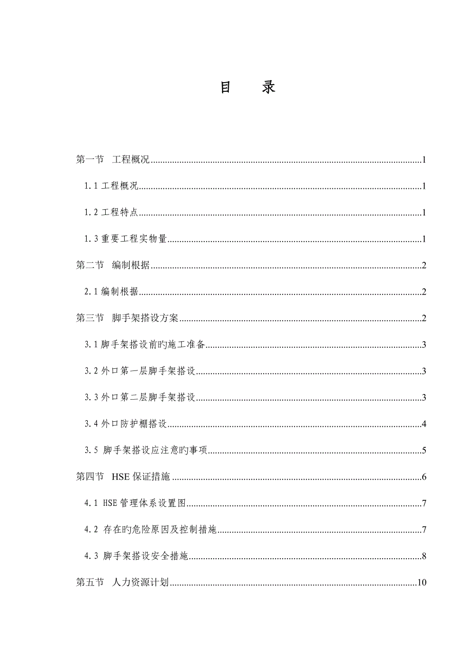 球罐脚手架搭设方案_第3页