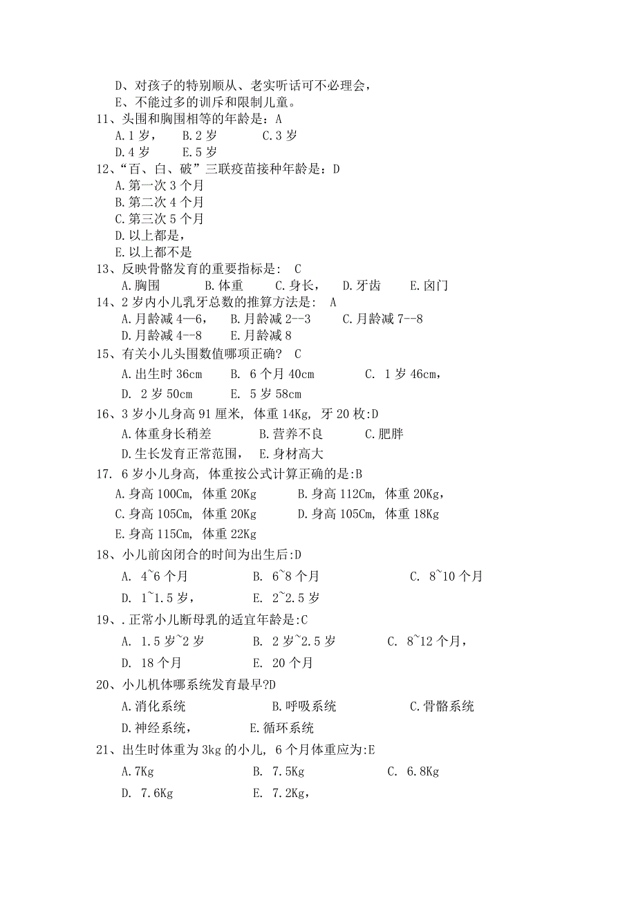 儿童保健试题总汇及答案_第2页