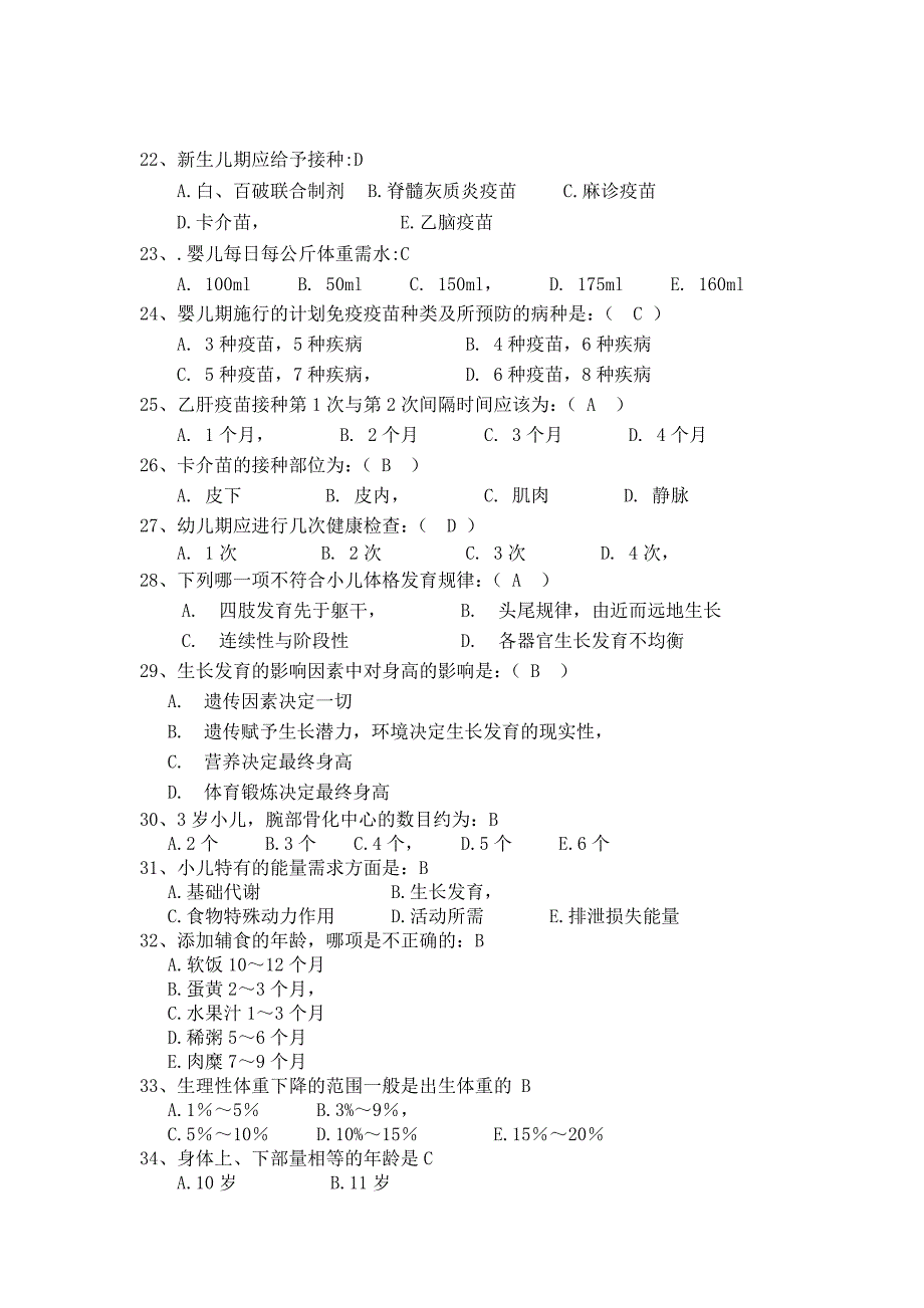 儿童保健试题总汇及答案_第3页