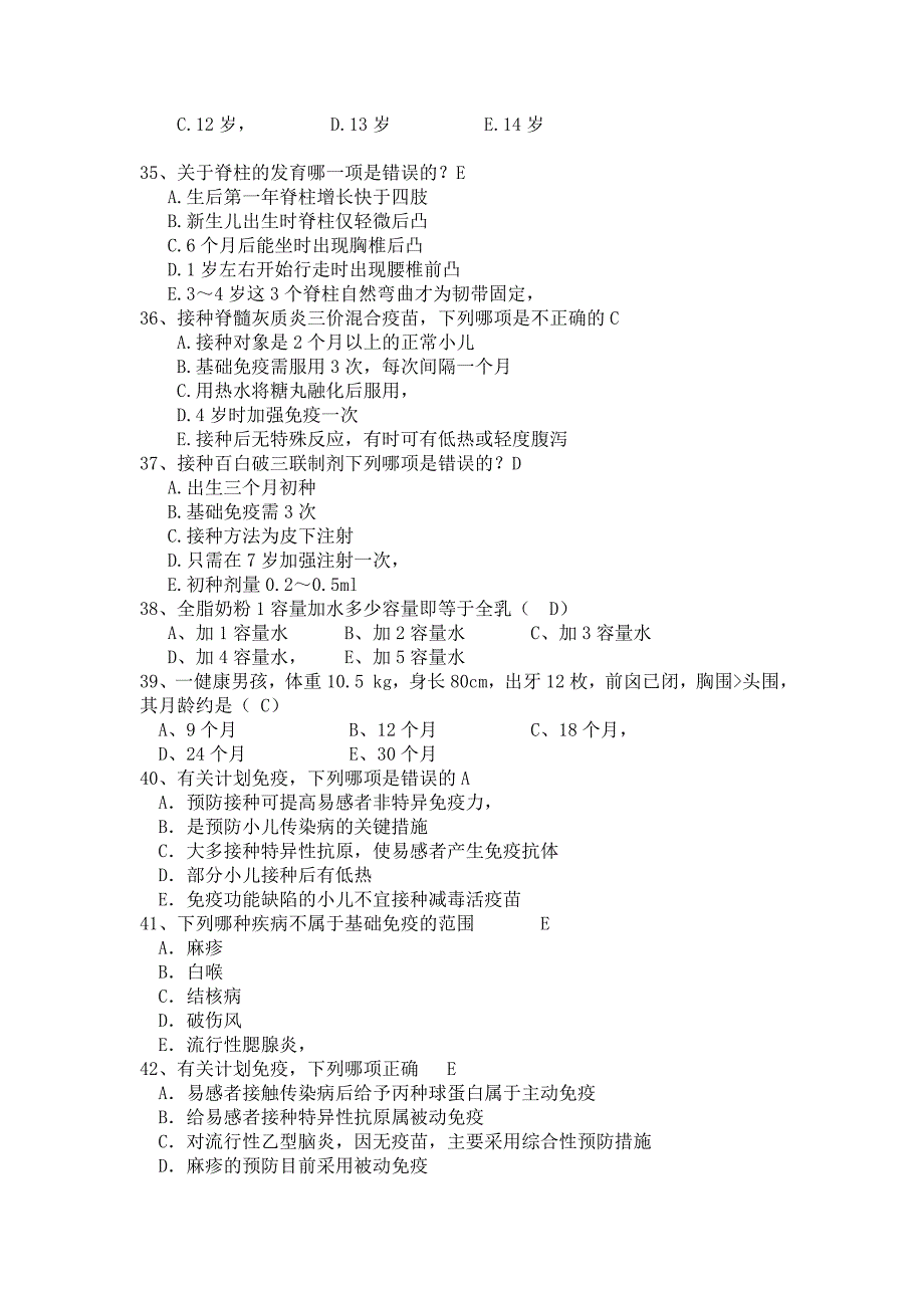 儿童保健试题总汇及答案_第4页