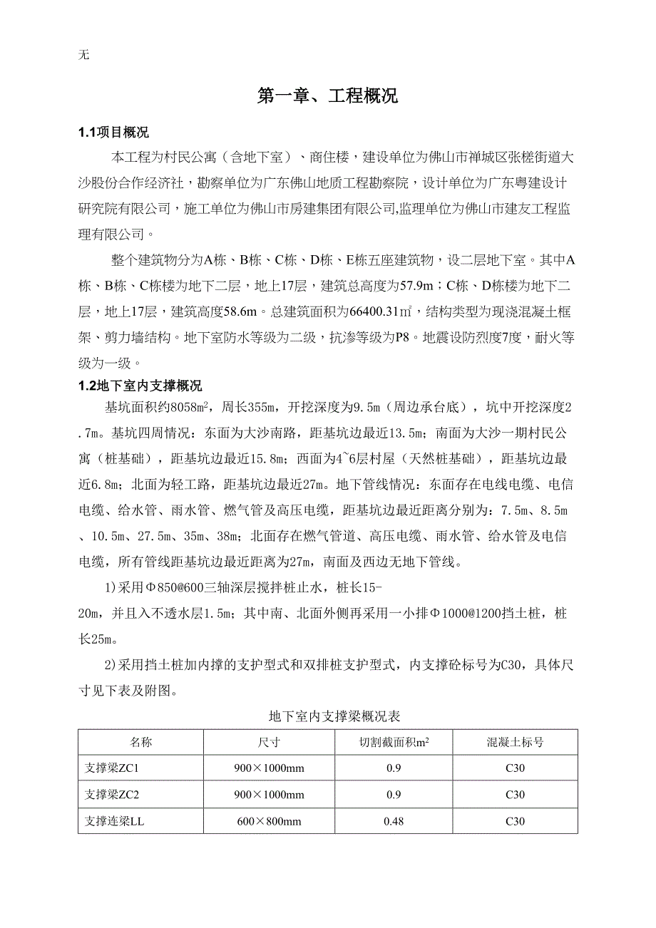 内支撑拆除方案修改版_第2页