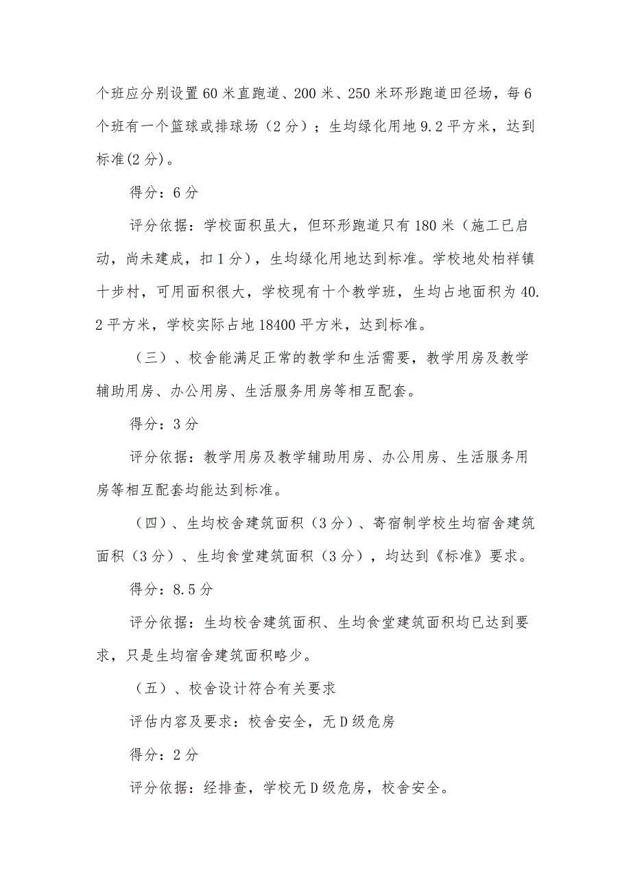 柏祥镇中心小学合格学校建设自查自评报告_第2页