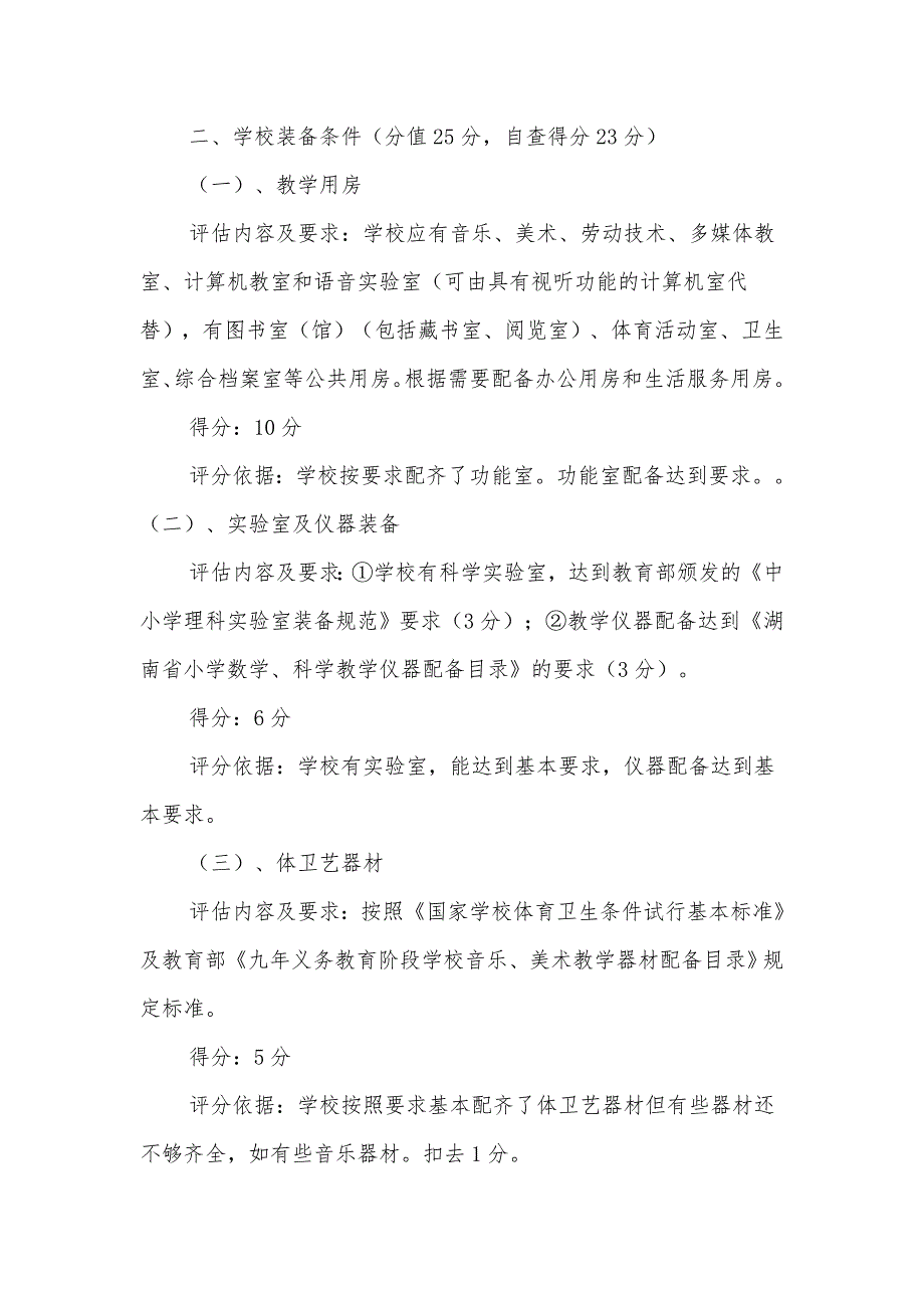 柏祥镇中心小学合格学校建设自查自评报告_第3页