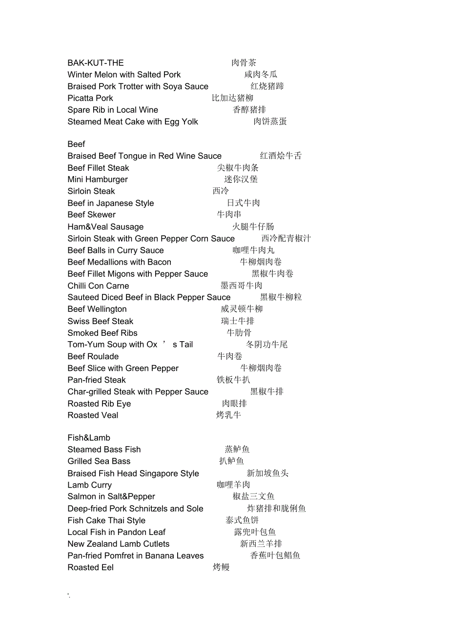 西餐菜单中英文介绍_第2页