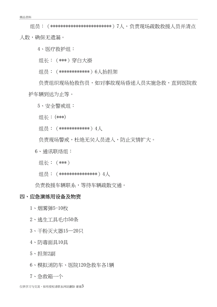 火灾事故专项应急预案演练方案知识交流_第3页