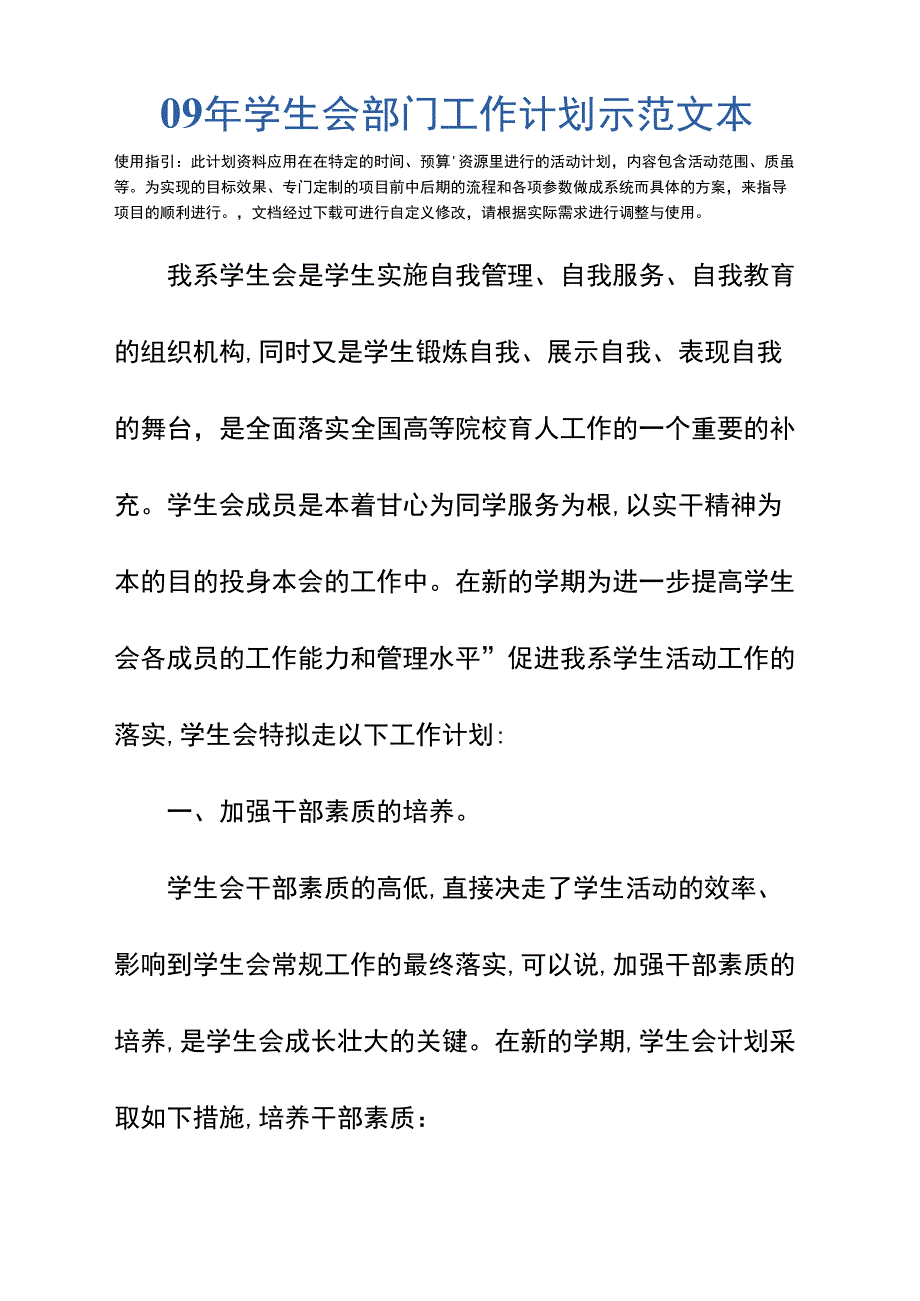 09年学生会部门工作计划示范文本_第3页