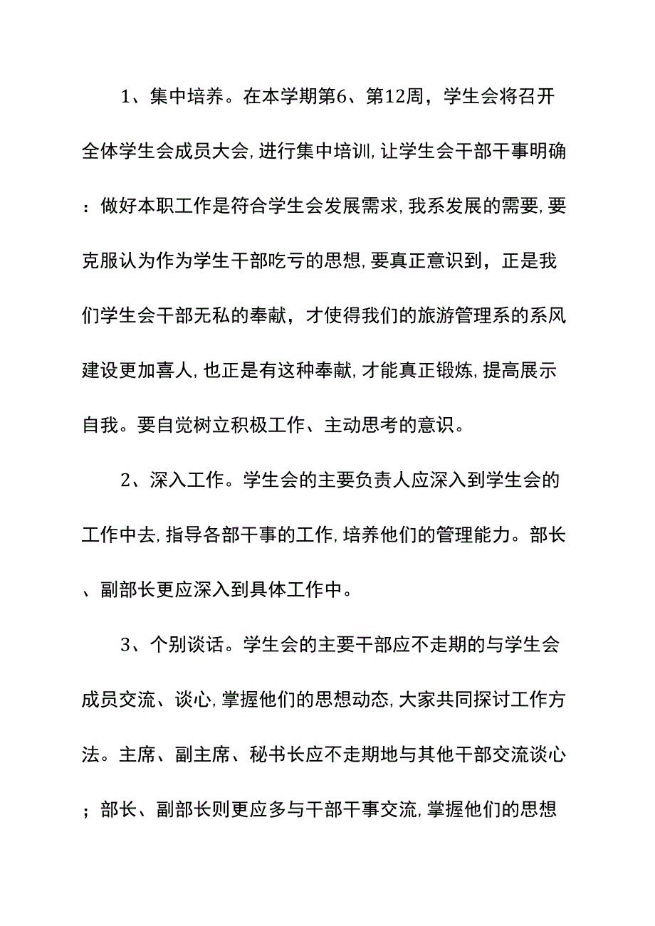 09年学生会部门工作计划示范文本_第4页