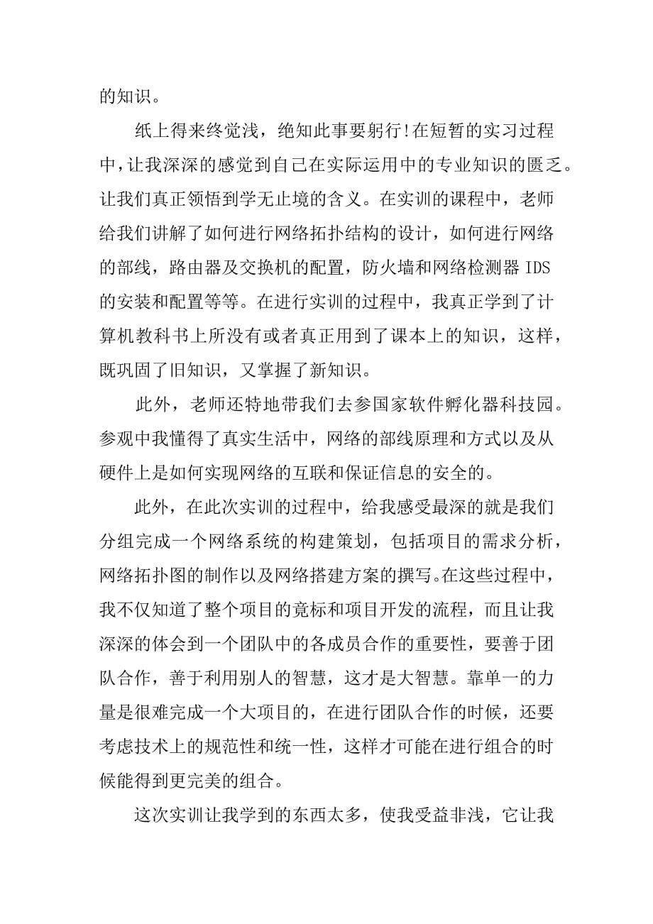 2023年网络课程学习心得体会_第5页