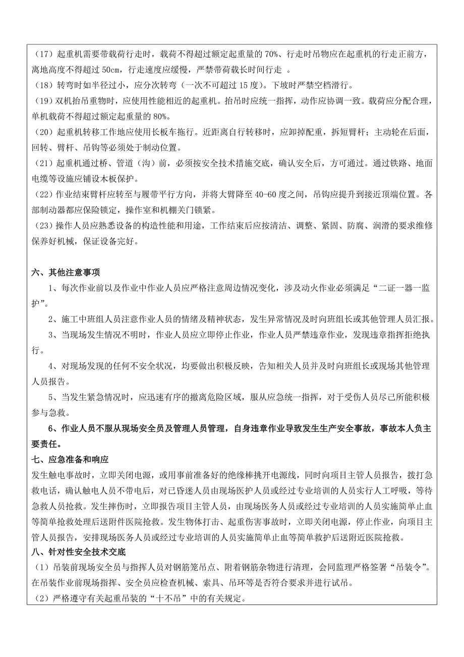 地下连续墙钢筋笼吊装安全交底_第3页