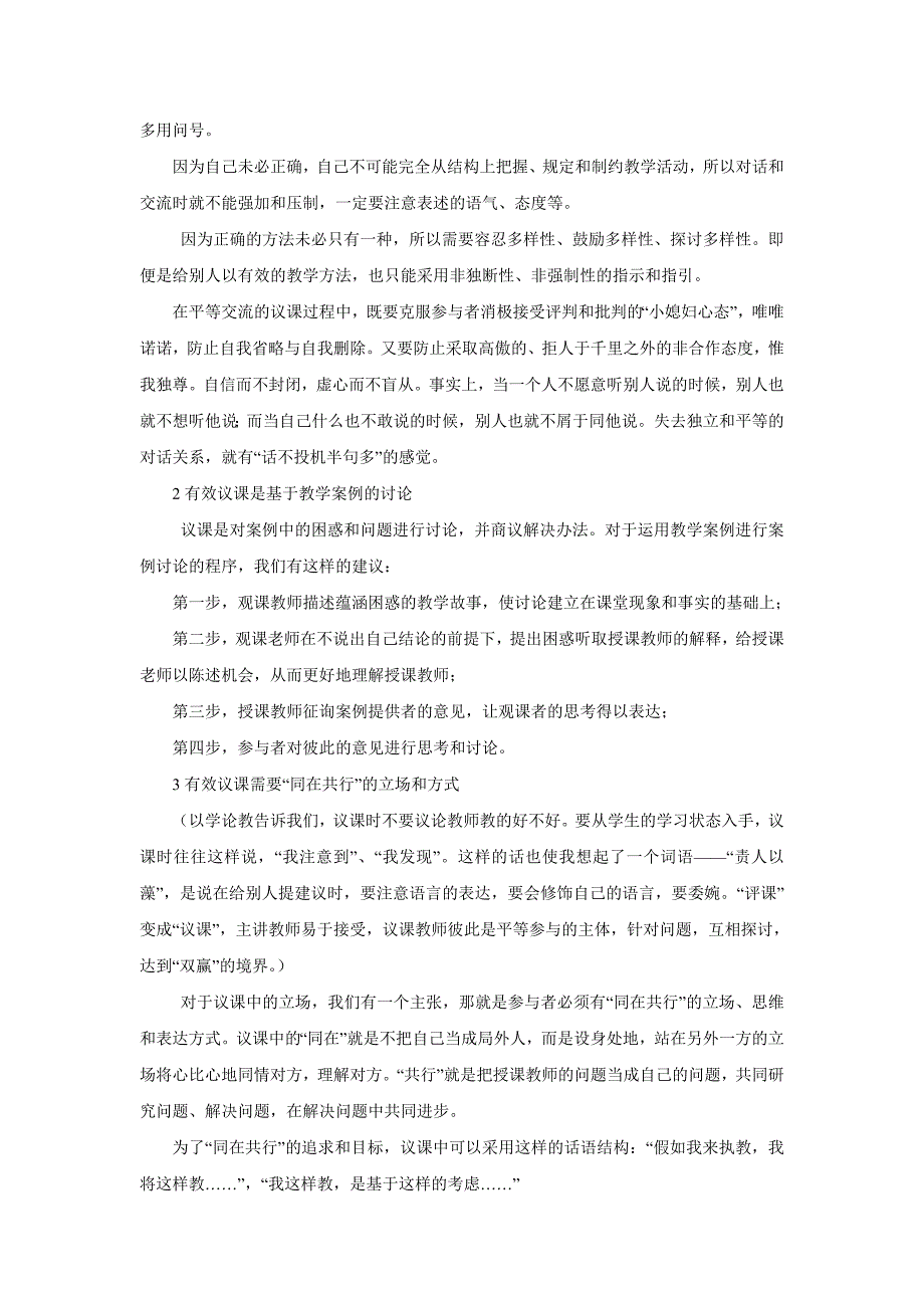 如何做到有效观课和议课1.doc_第3页