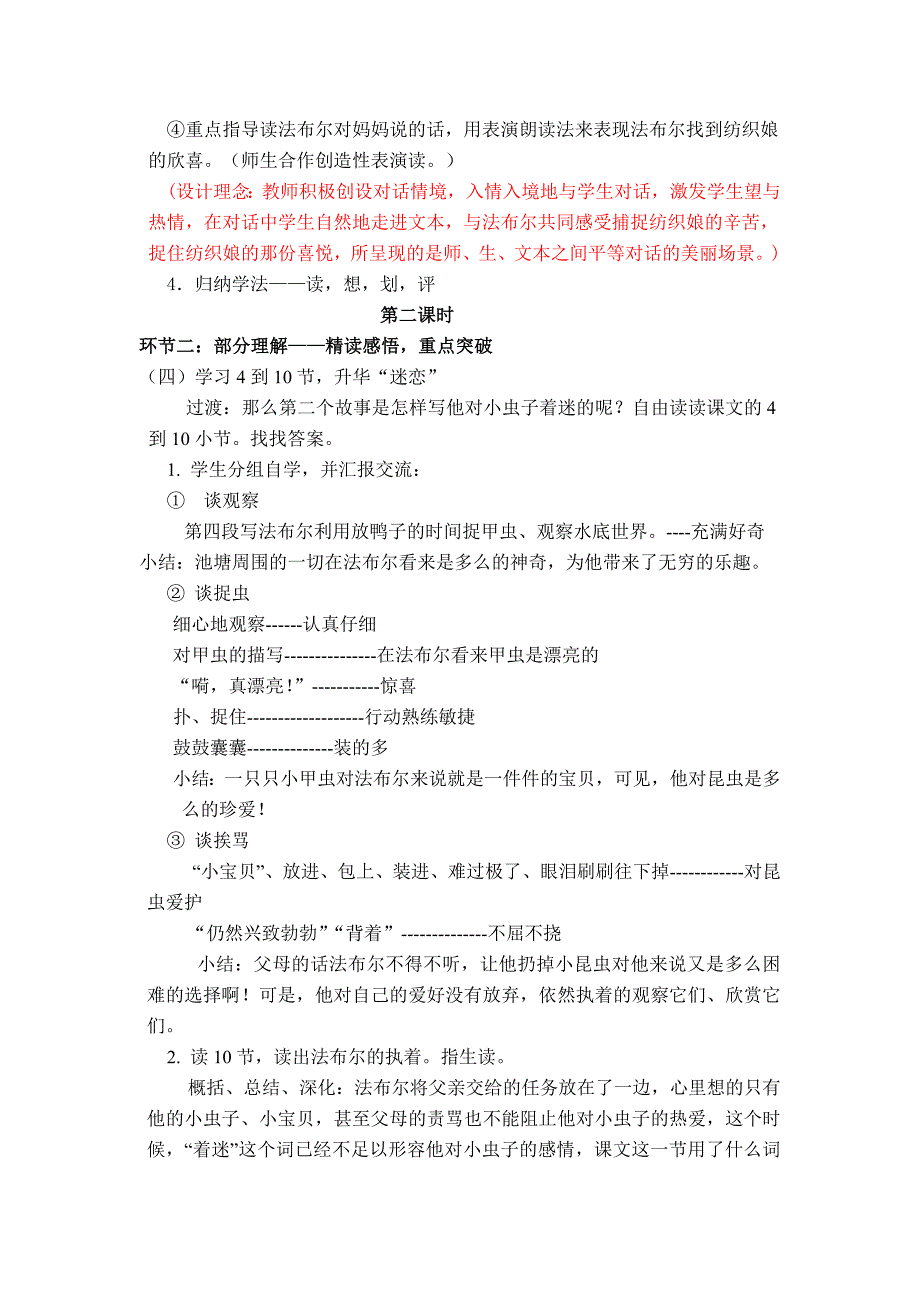 《装满昆虫的衣袋》教学设计_第4页