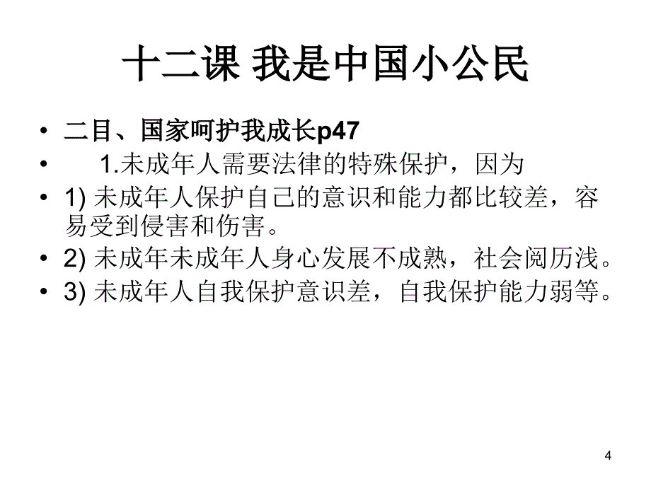 七年级政治知晓国情PPT教学课件_第4页