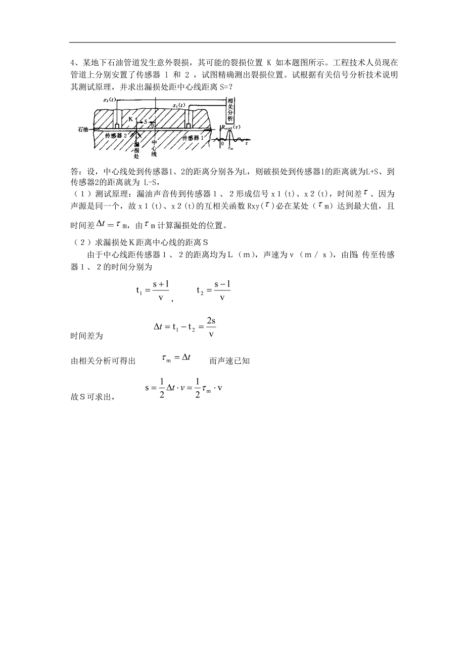 工程测试技术 计算题模拟题1_第3页