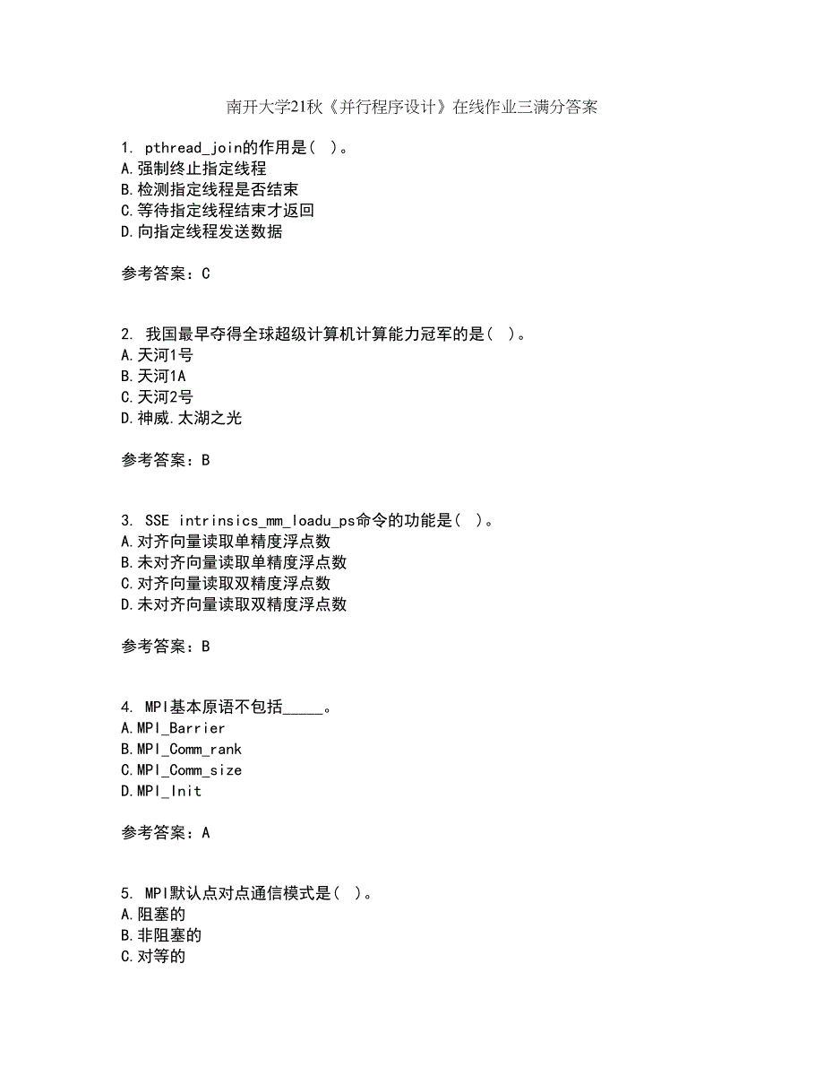 南开大学21秋《并行程序设计》在线作业三满分答案2_第1页