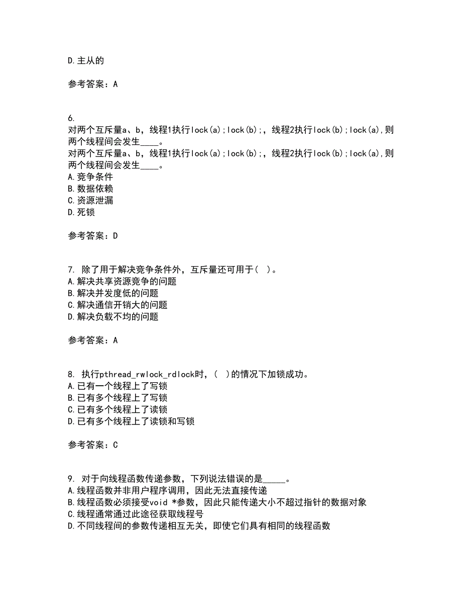 南开大学21秋《并行程序设计》在线作业三满分答案2_第2页