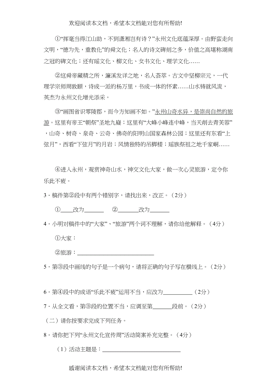 2022年湖南省永州市初中毕业学业考试初中语文_第2页