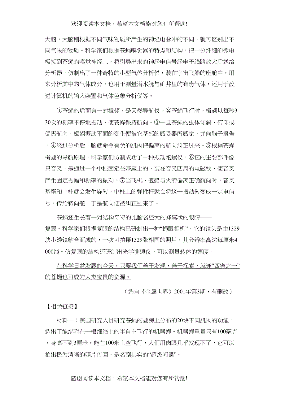 2022年湖南省永州市初中毕业学业考试初中语文_第4页